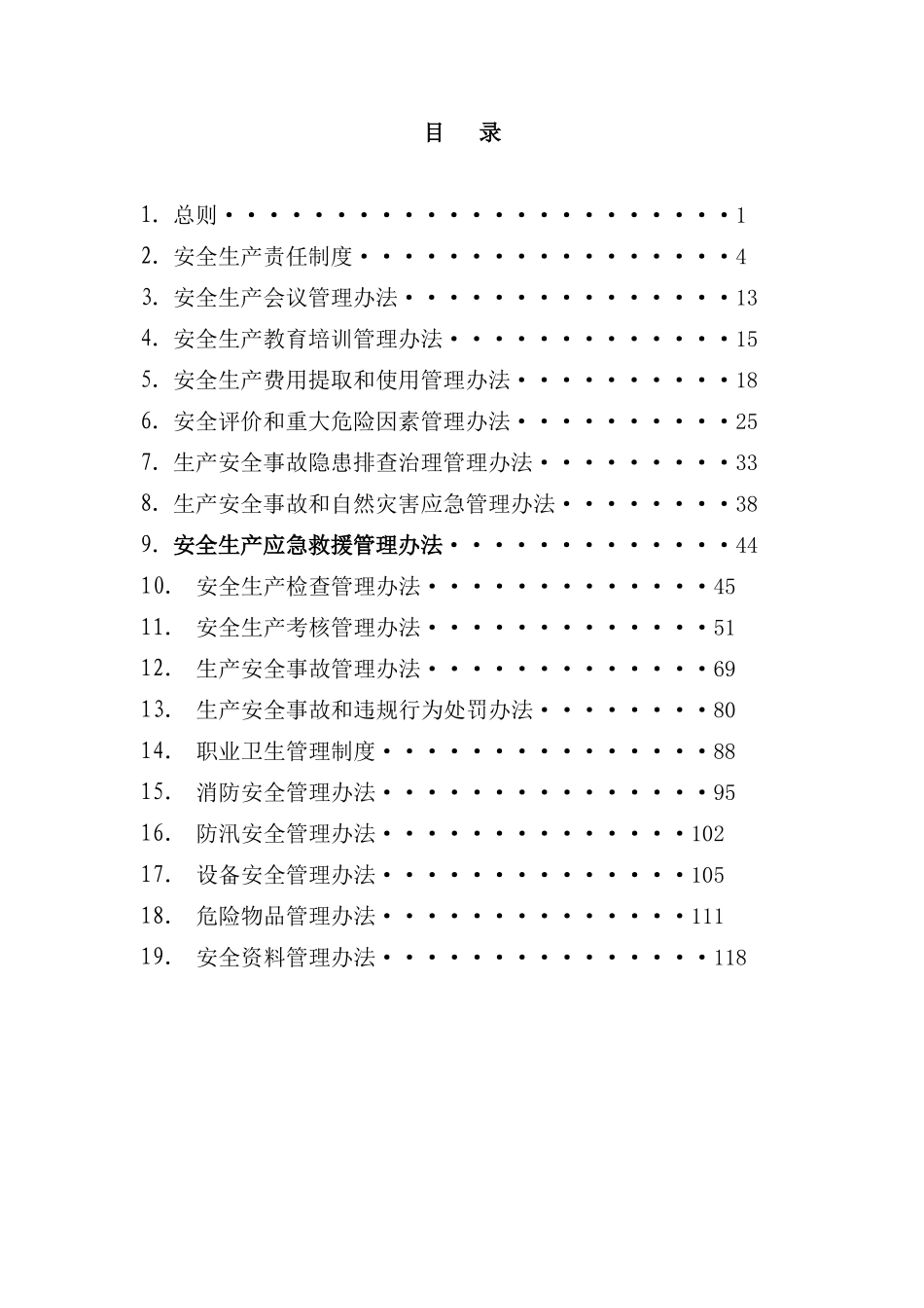 集团有限公司安全生产管理制度汇编_第3页