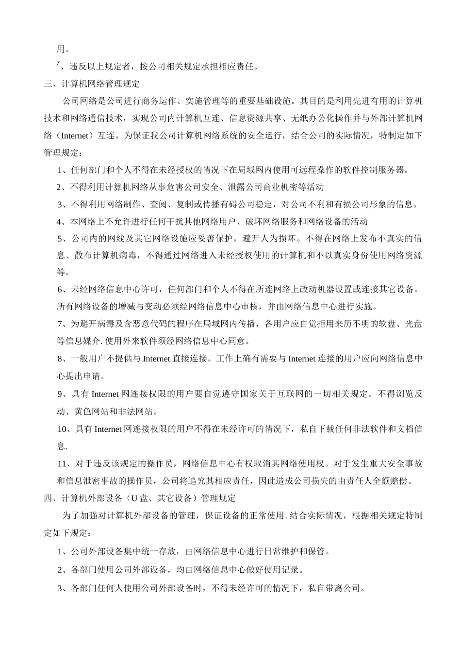 集团有限公司公司计算机管理制度_第2页