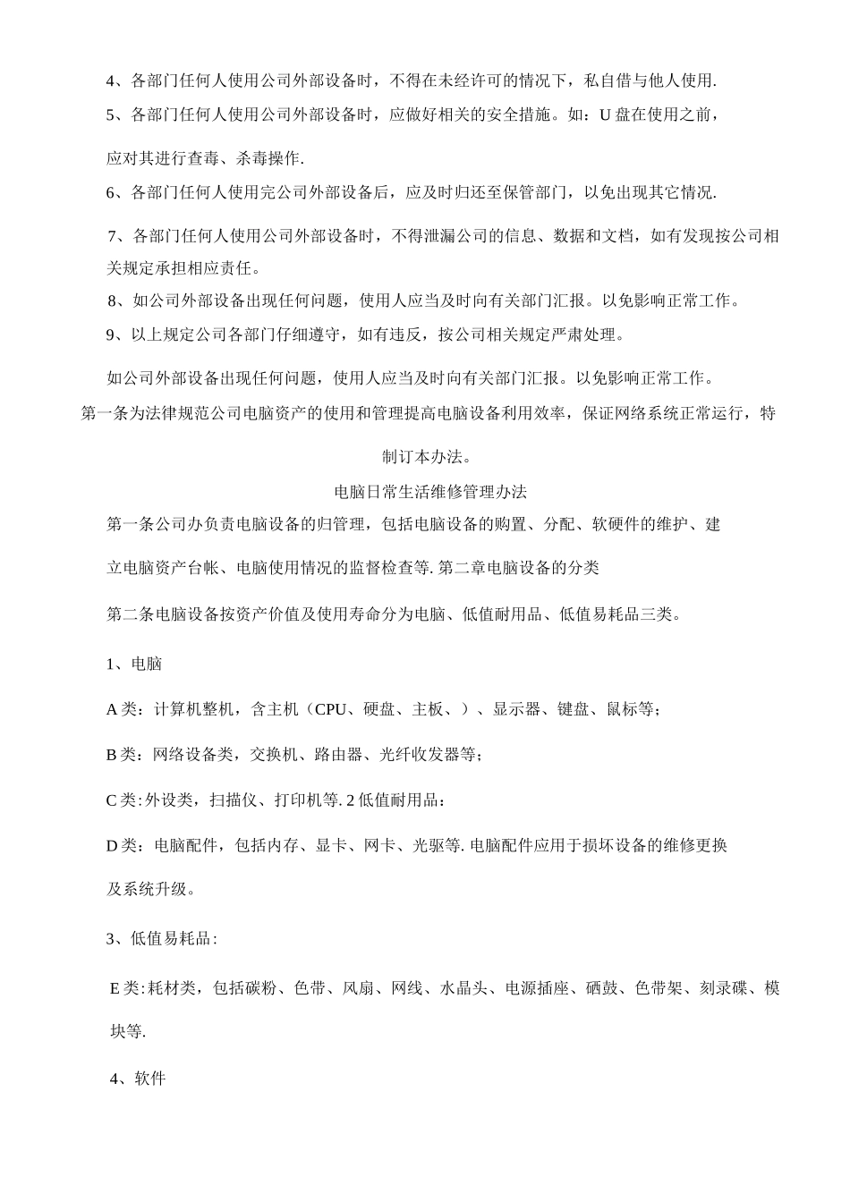 集团有限公司公司计算机管理制度_第3页