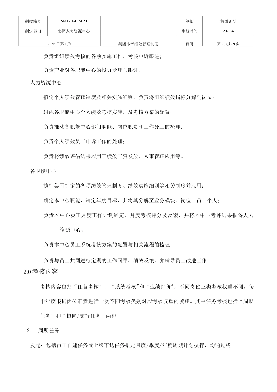 集团本部绩效管理制度_第2页