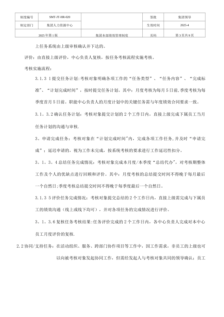 集团本部绩效管理制度_第3页