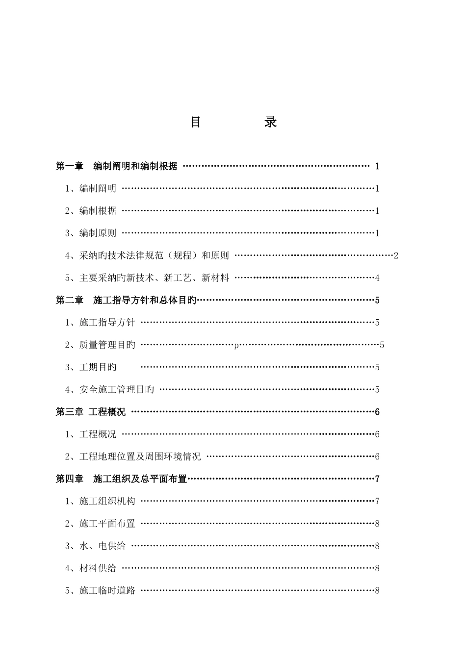 集团末端污水治理工程施工方案_第3页