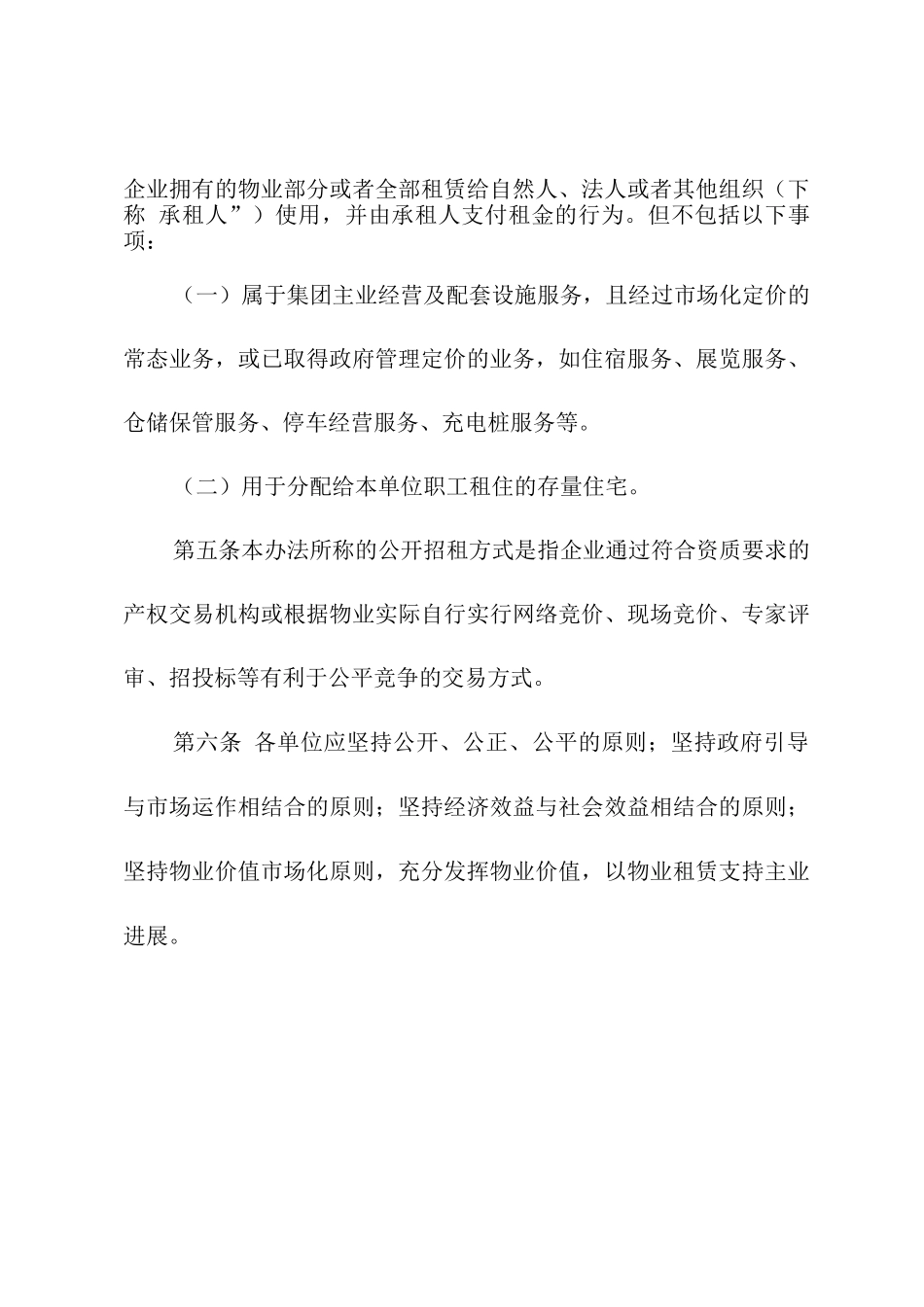 集团物业出租管理办法_第2页