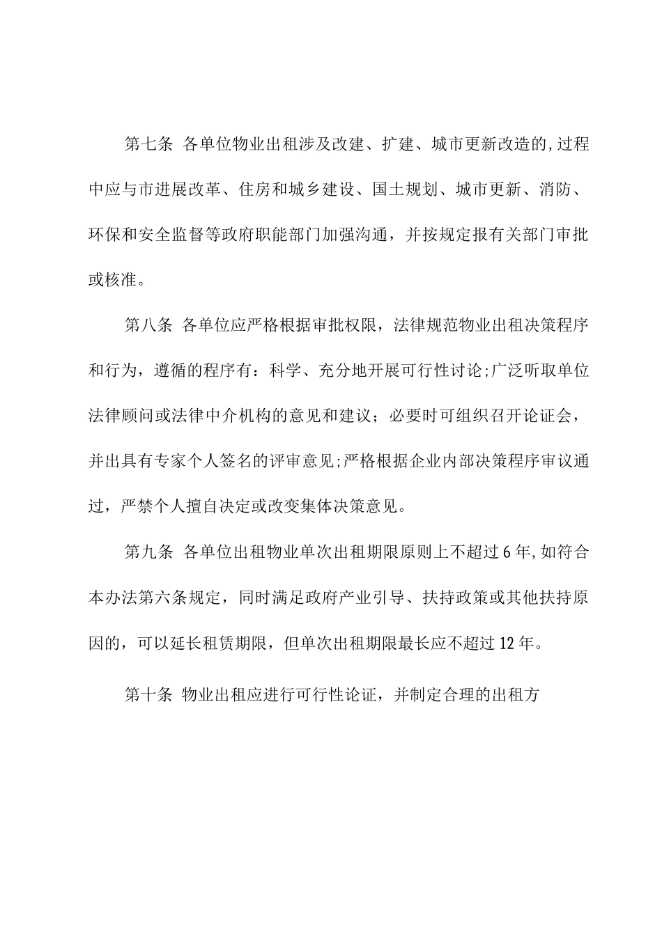 集团物业出租管理办法_第3页