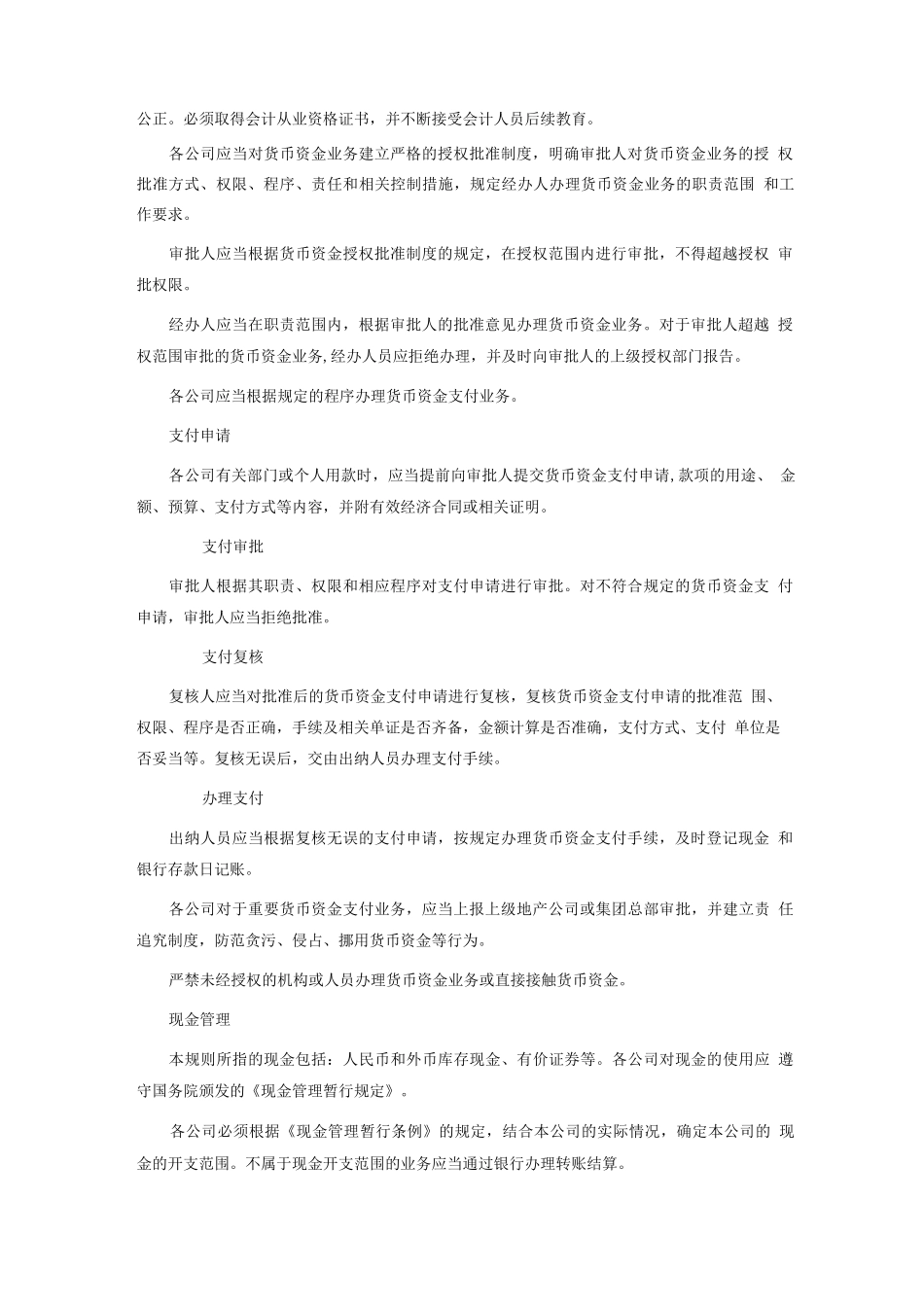 集团物业资金管理制度_第2页