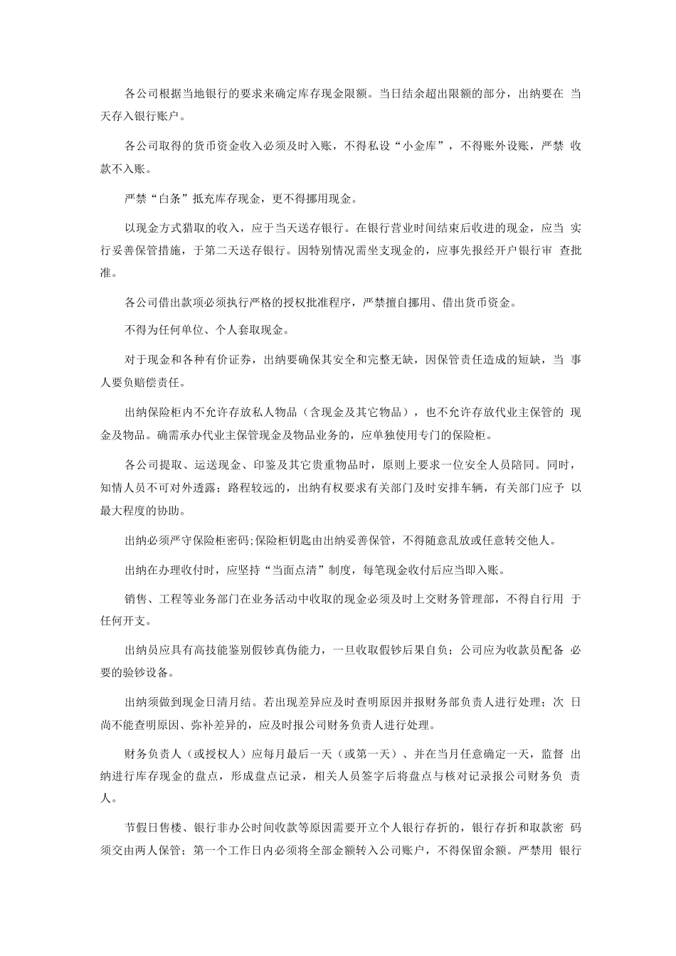 集团物业资金管理制度_第3页