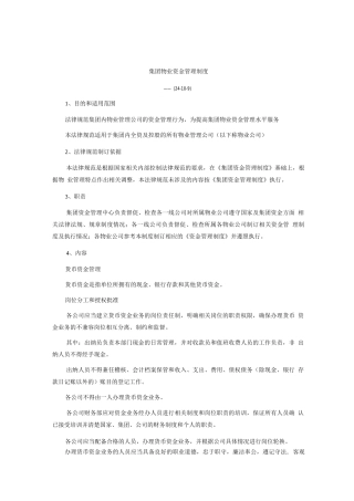 集团物业资金管理制度