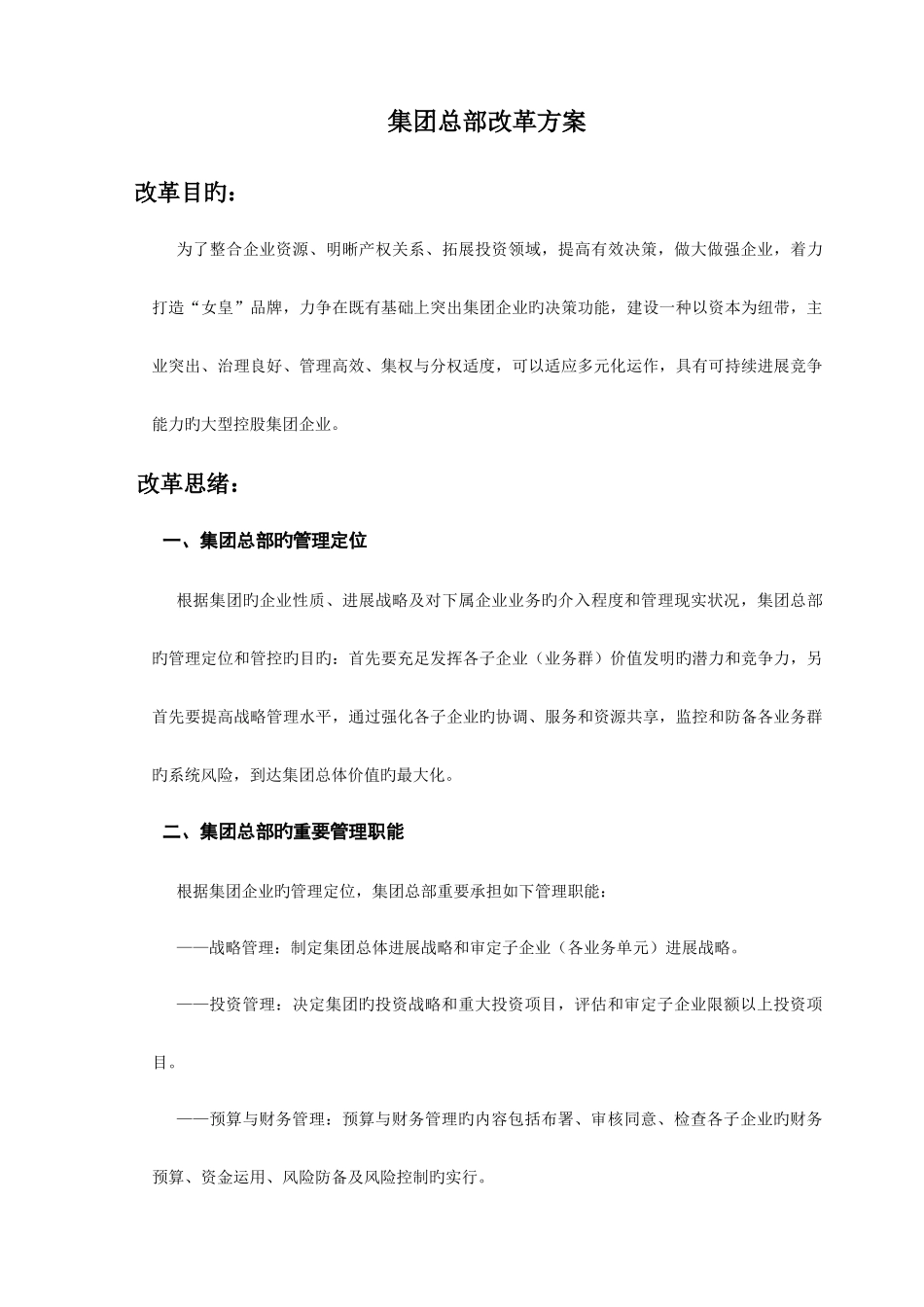 集团管控方案_第1页