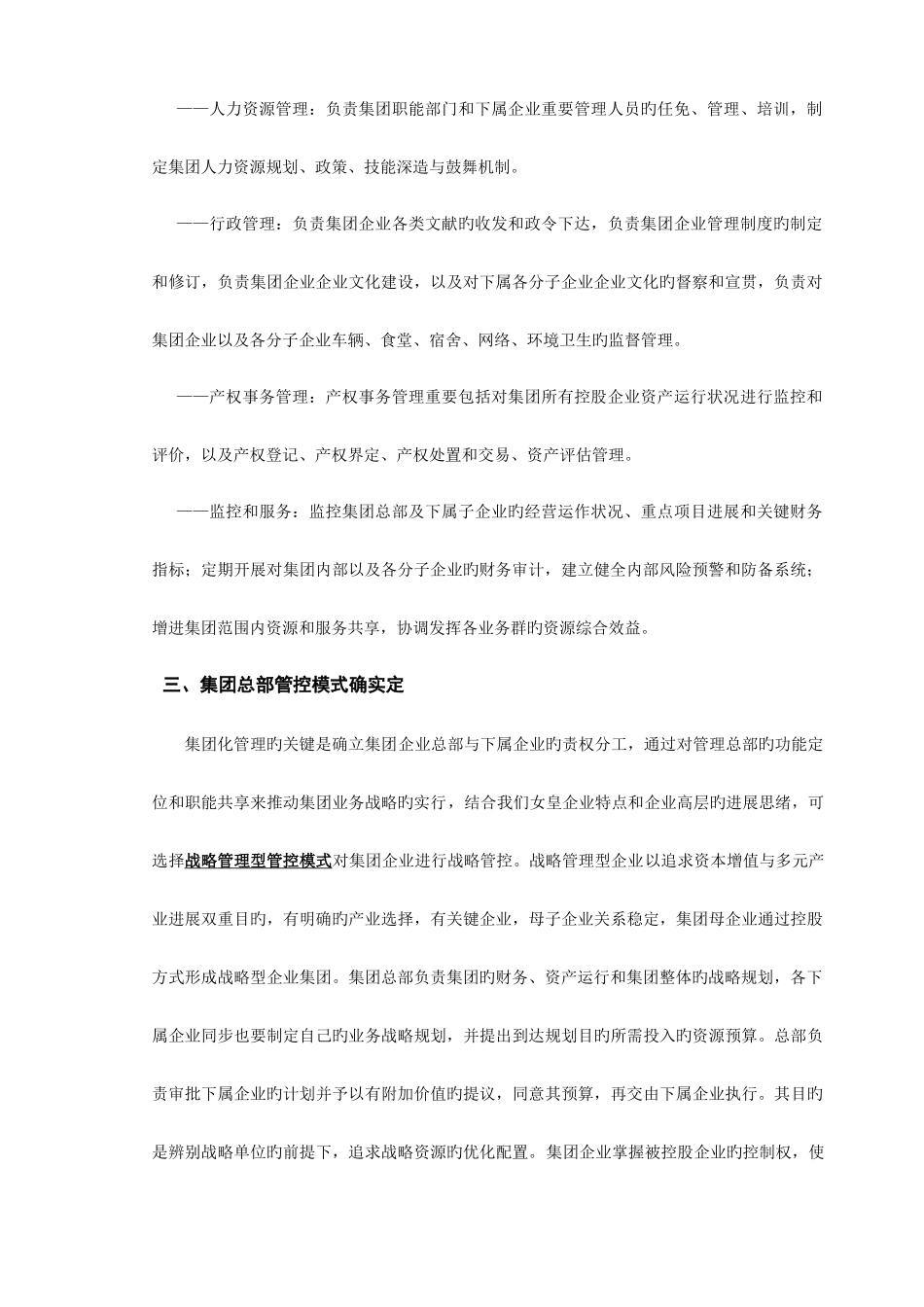 集团管控方案_第2页