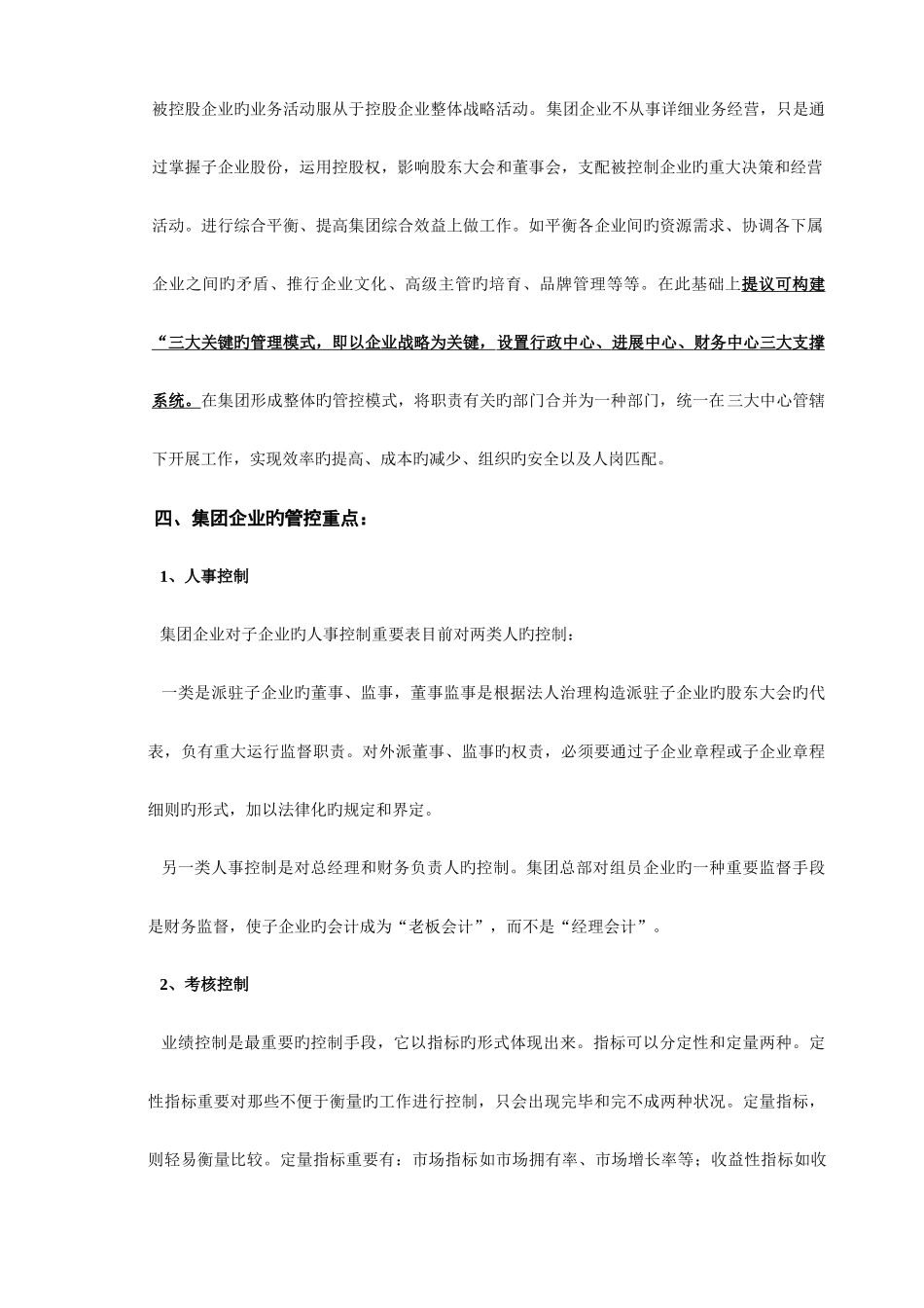 集团管控方案_第3页