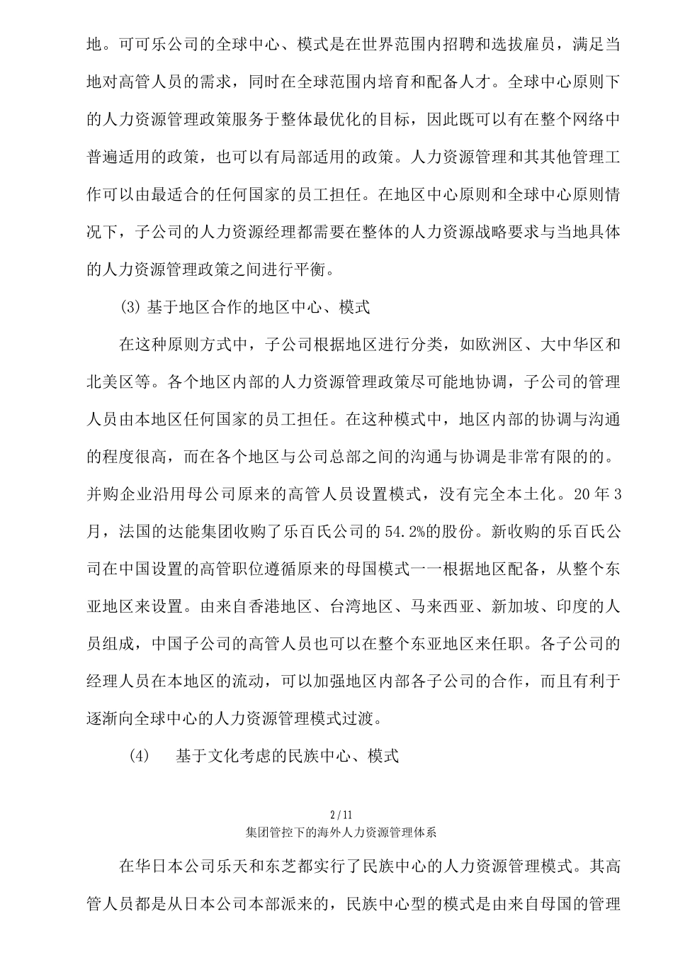 集团管控下的海外人力资源管理体系_第2页