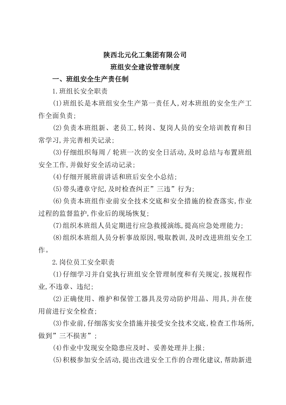 集团班组安全建设管理制度_第3页