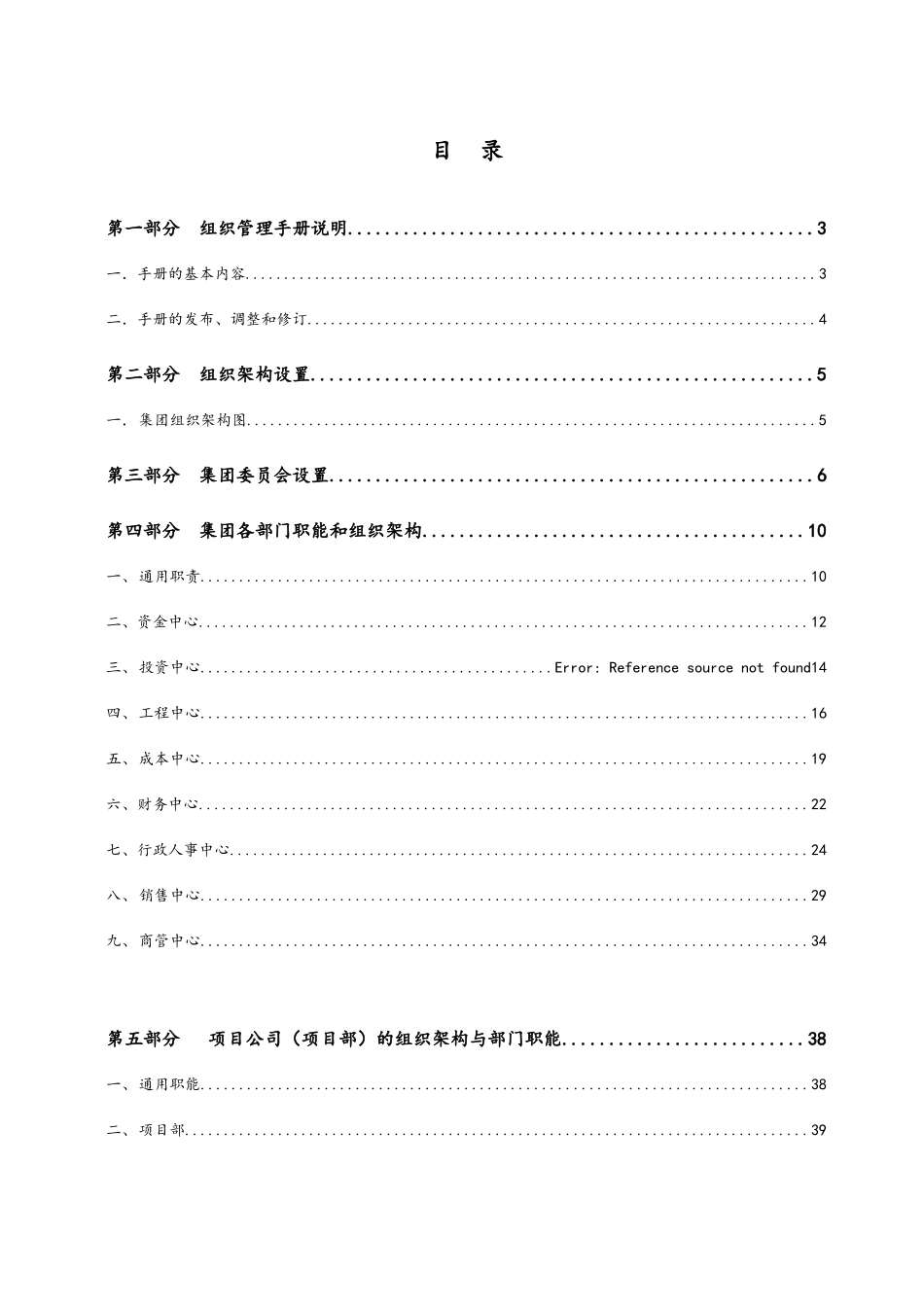 集团组织管理手册_第3页