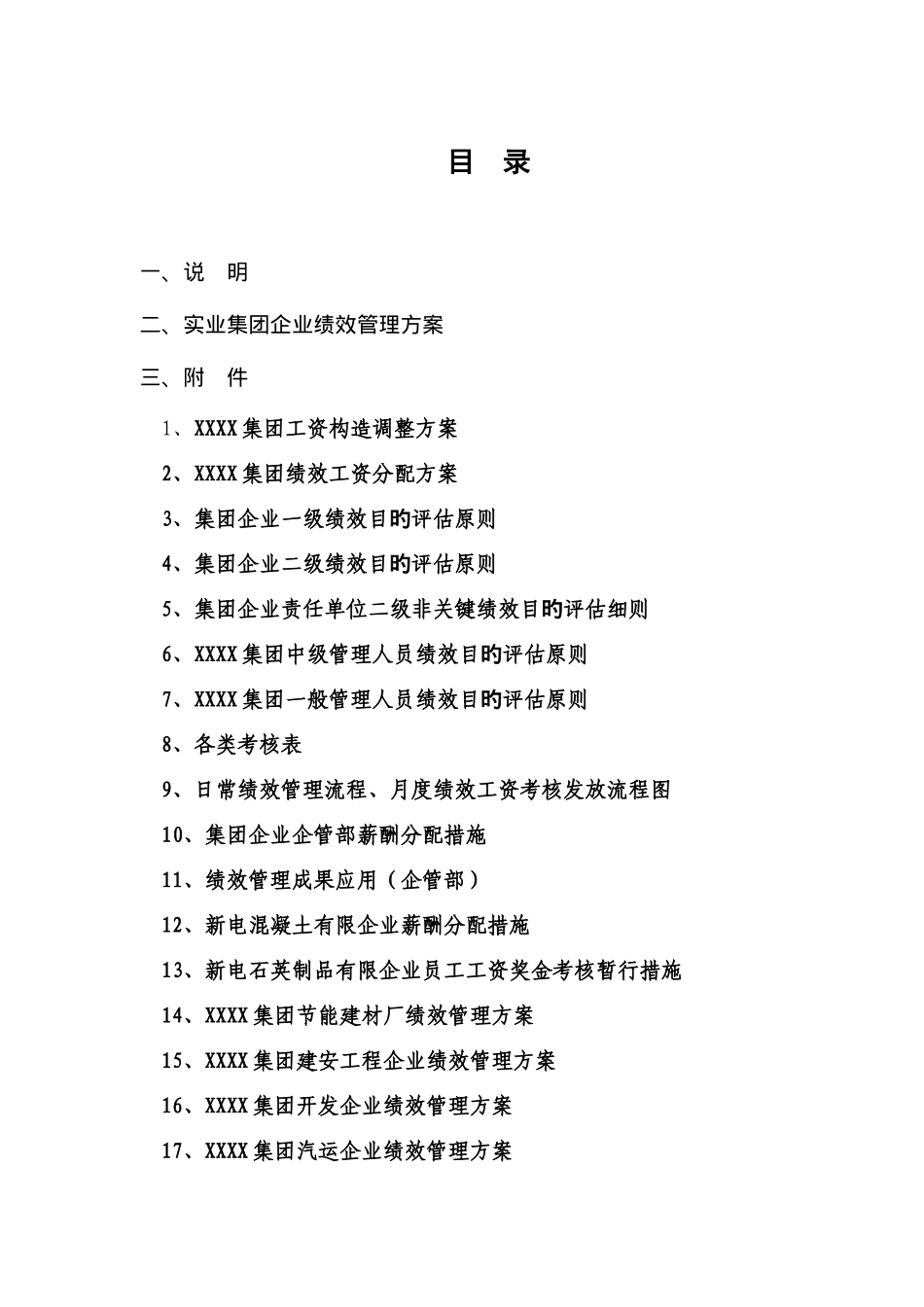 集团绩效目标评估标准及管理方案_第2页