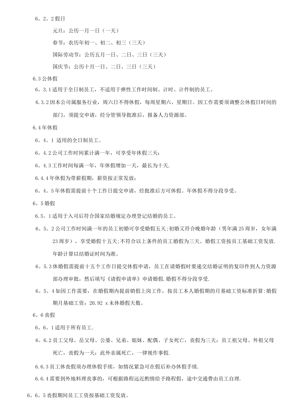 集团考勤、加班及休假管理制度_第2页