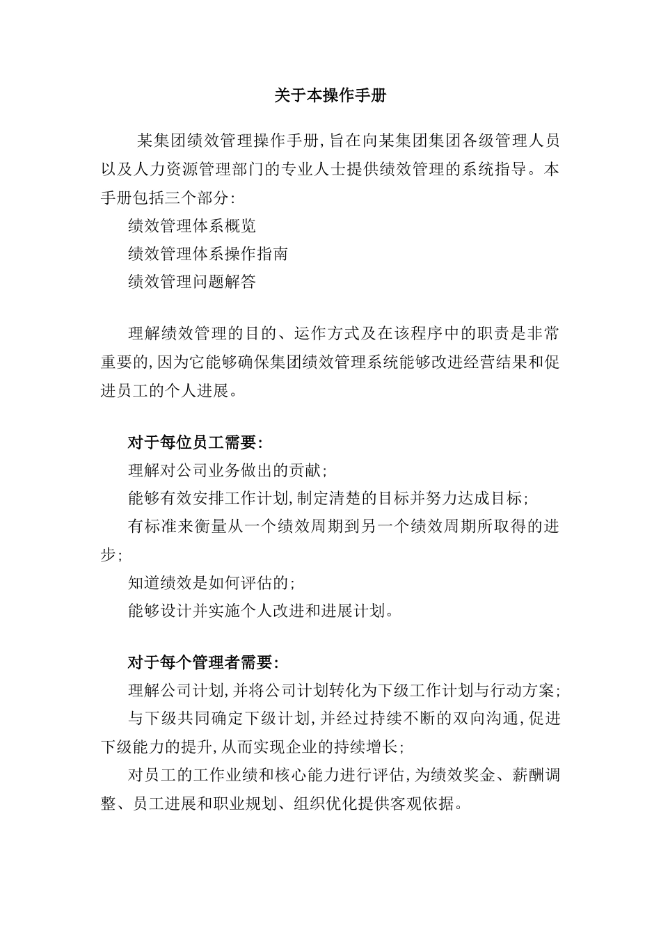 集团绩效管理操作手册_第3页