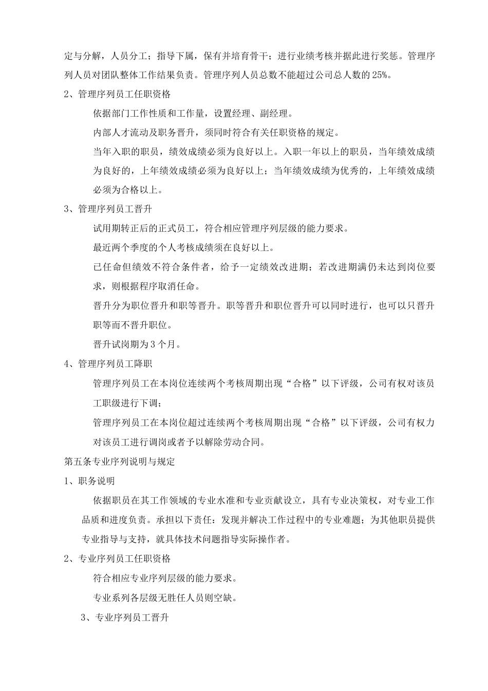 集团职级序列管理办法_第3页