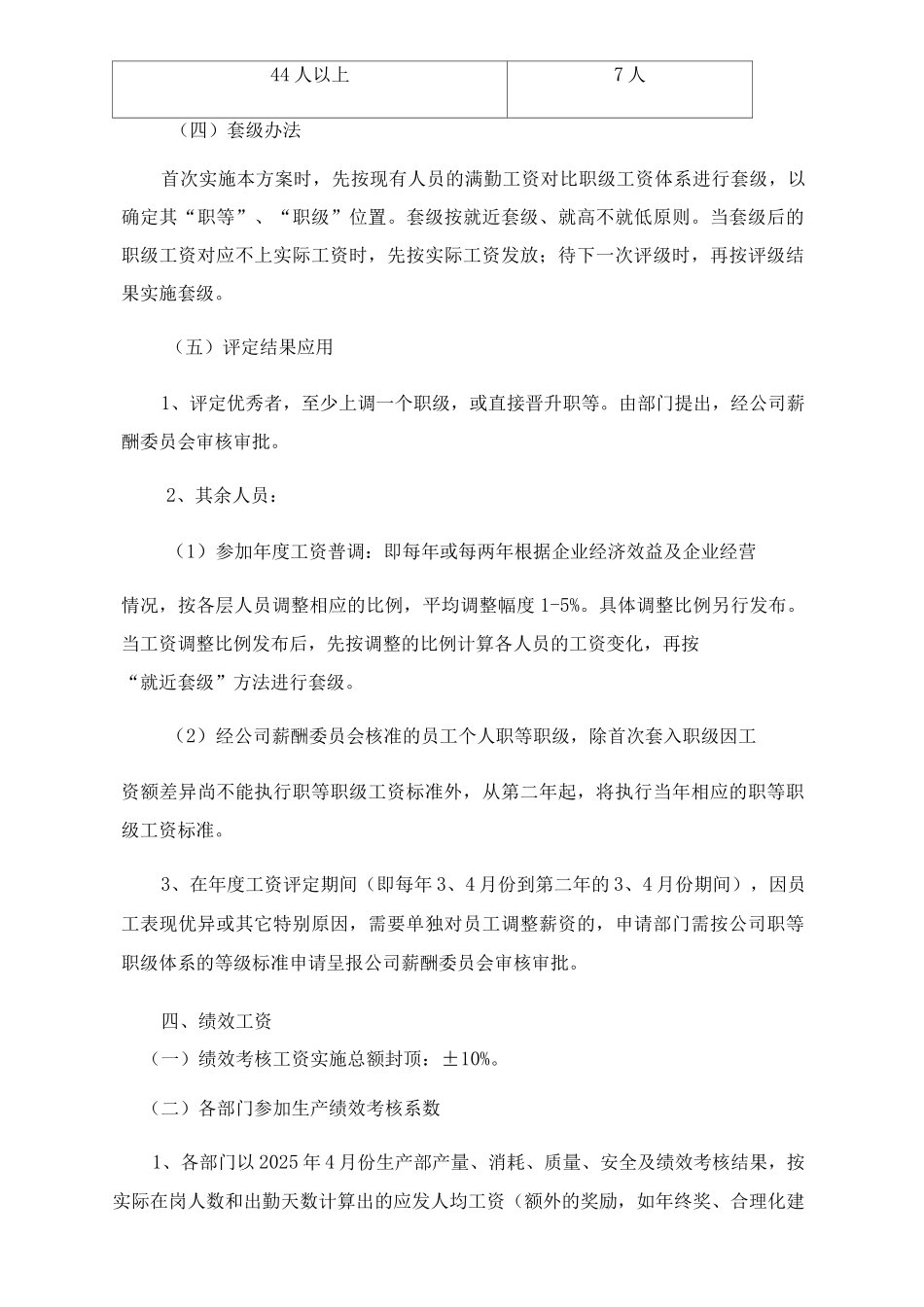 集团职等职级评定办法_第3页