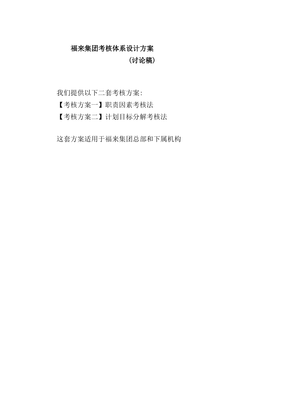 集团考核体系设计方案_第2页