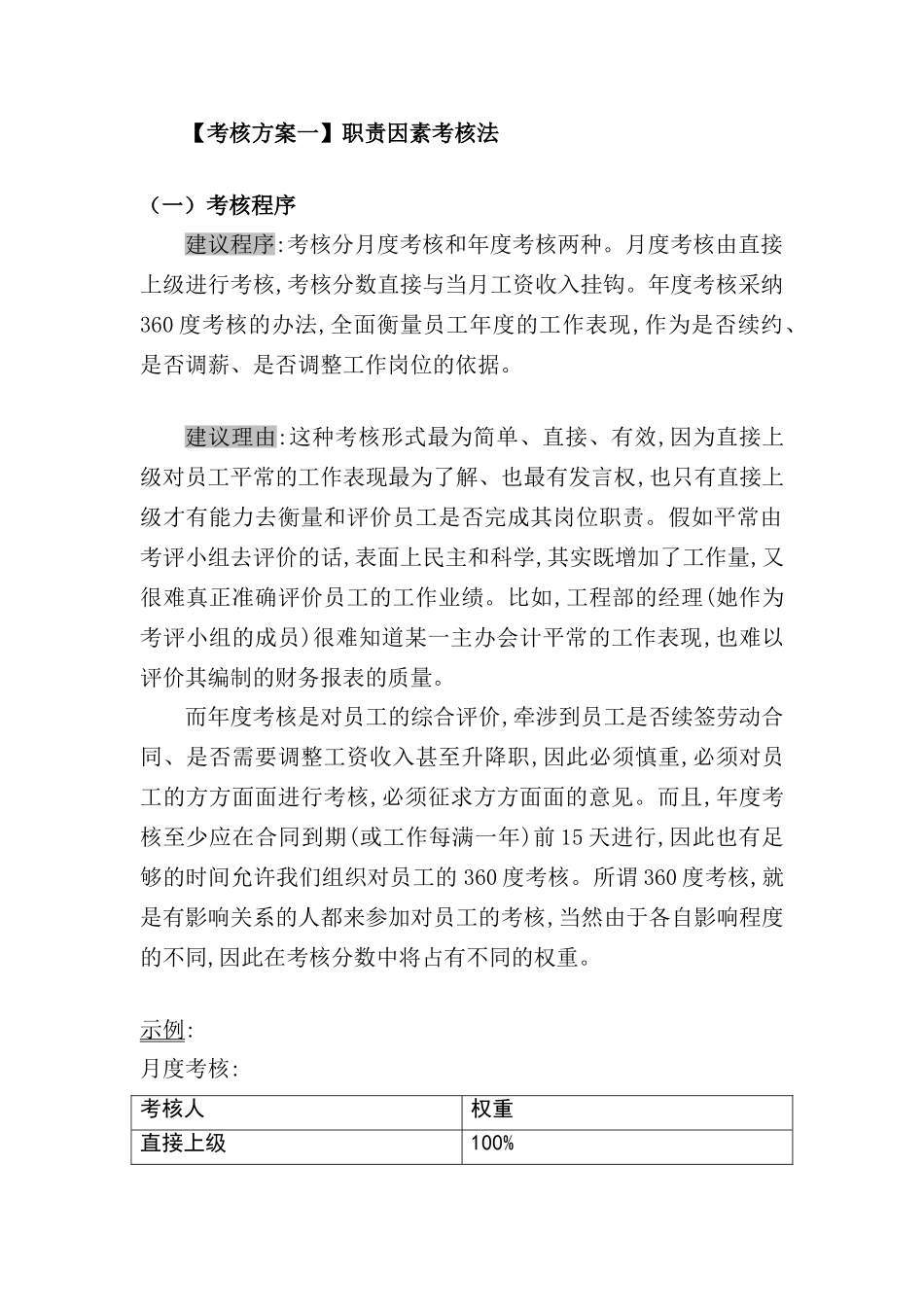 集团考核体系设计方案_第3页