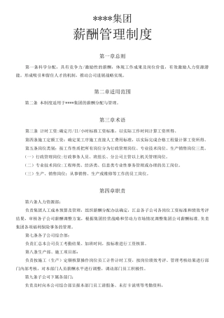 集团薪酬管理制度