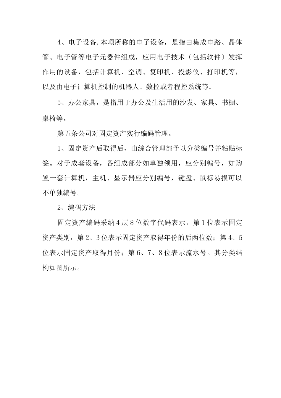 集团股份有限公司固定资产管理制度_第2页