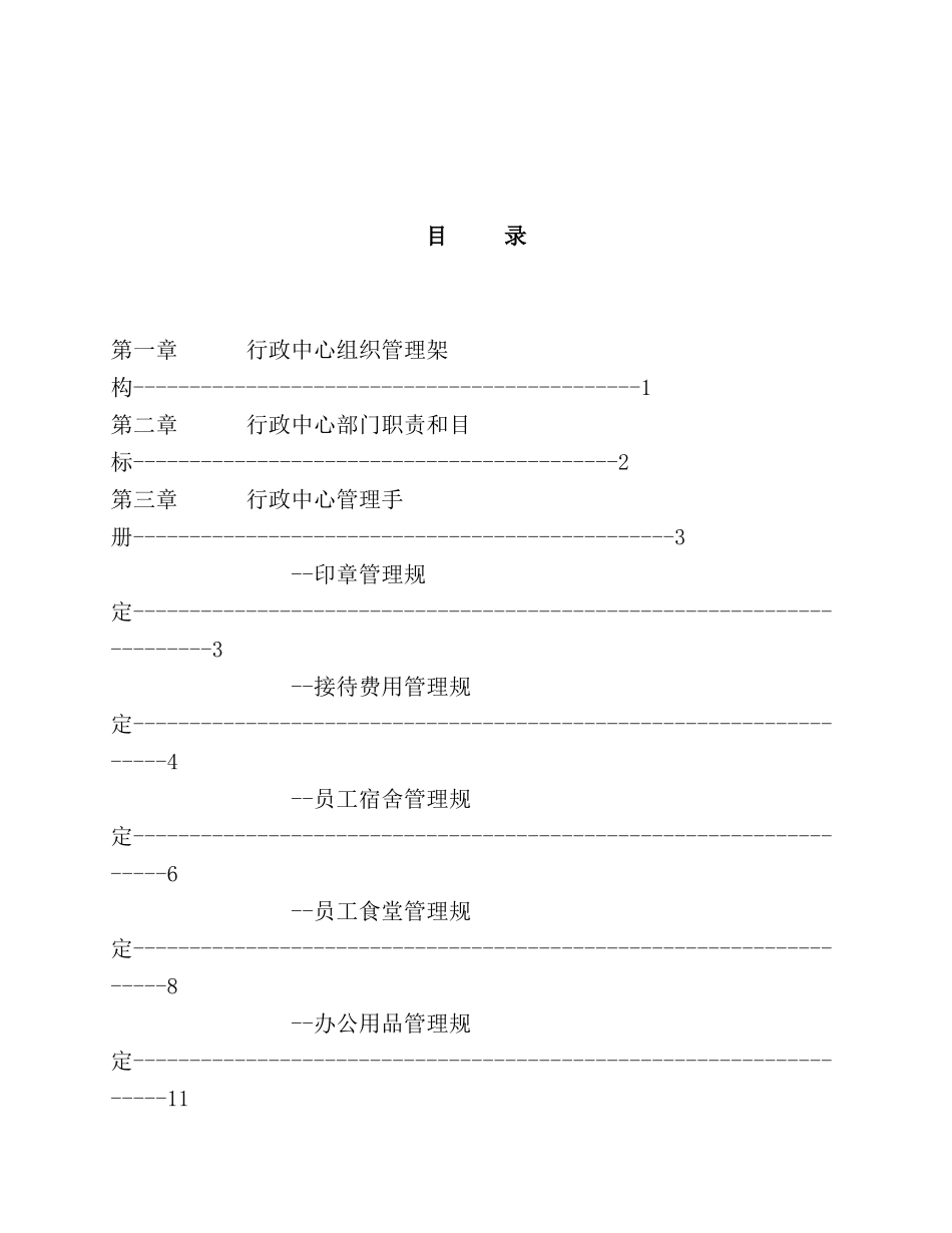集团行政管理手册_第2页