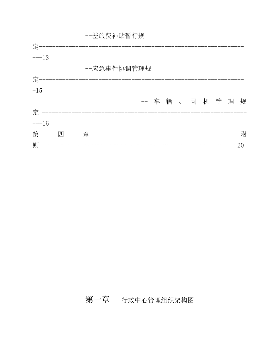 集团行政管理手册_第3页