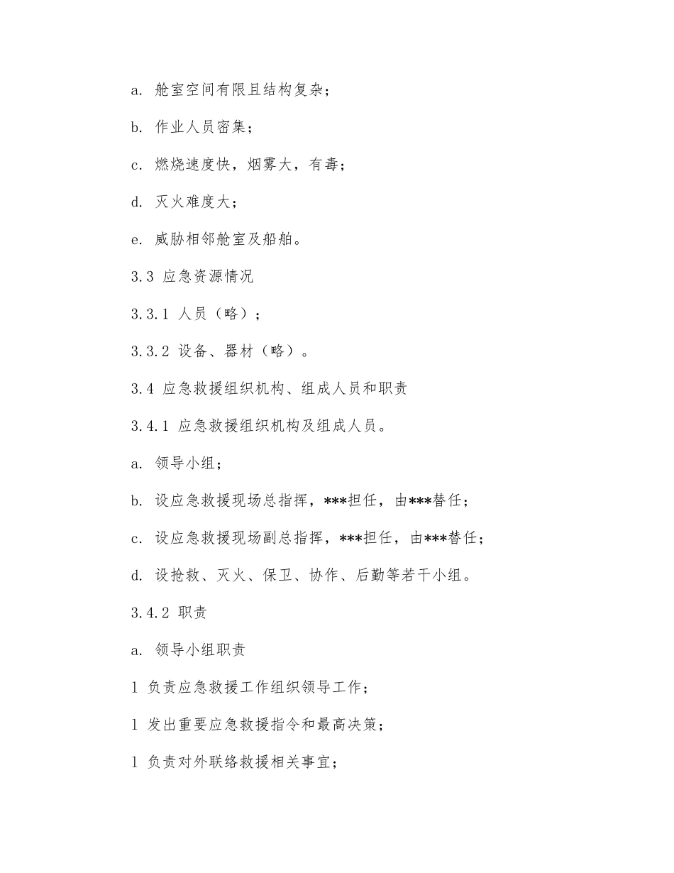 集团船舶火灾爆炸应急预案指南_第2页