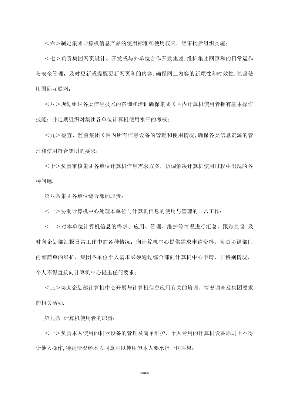 集团计算机信息系统管理制度_第2页