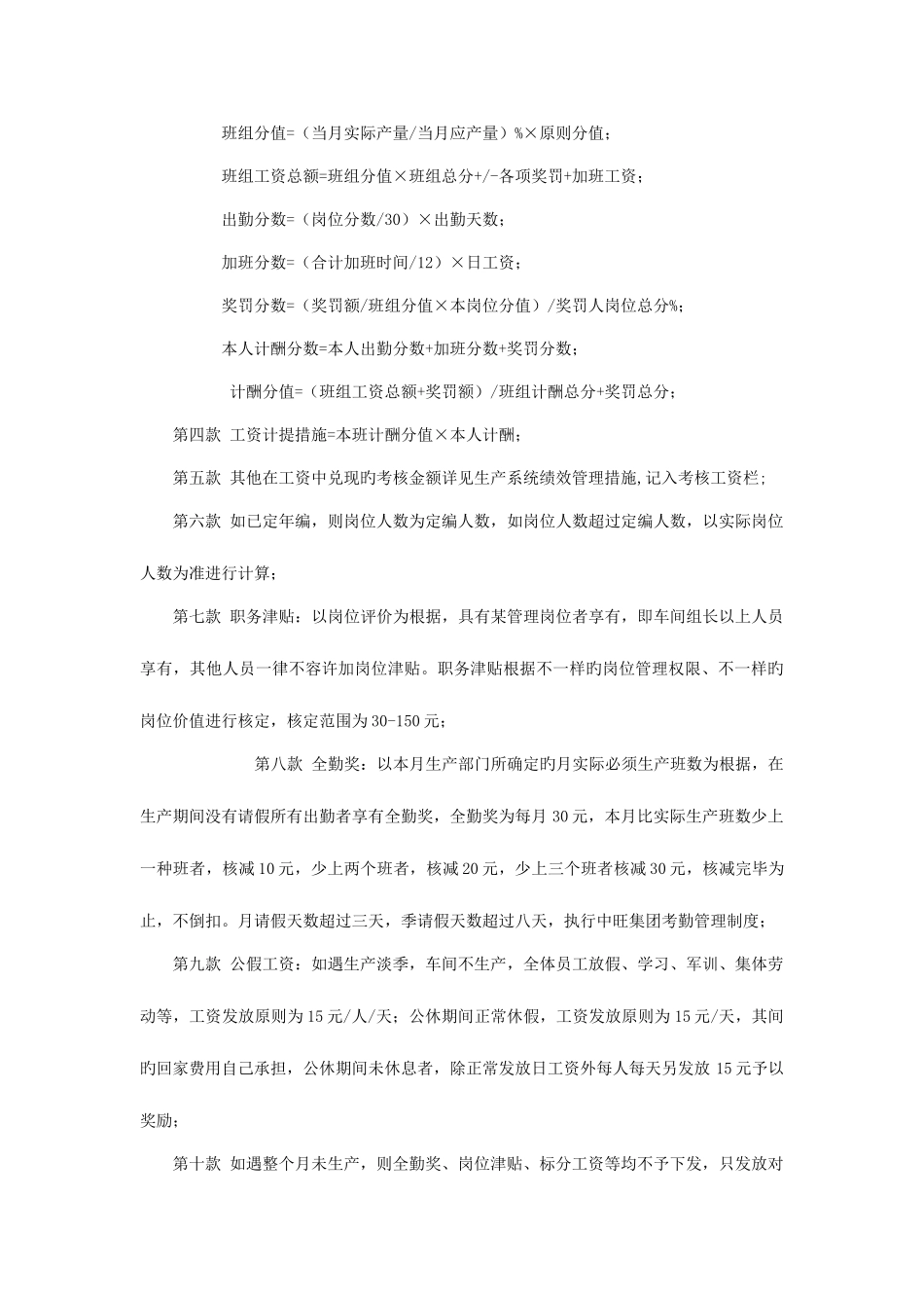 集团计件制薪酬管理制度_第2页