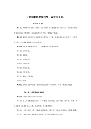 集团计件制薪酬管理制度