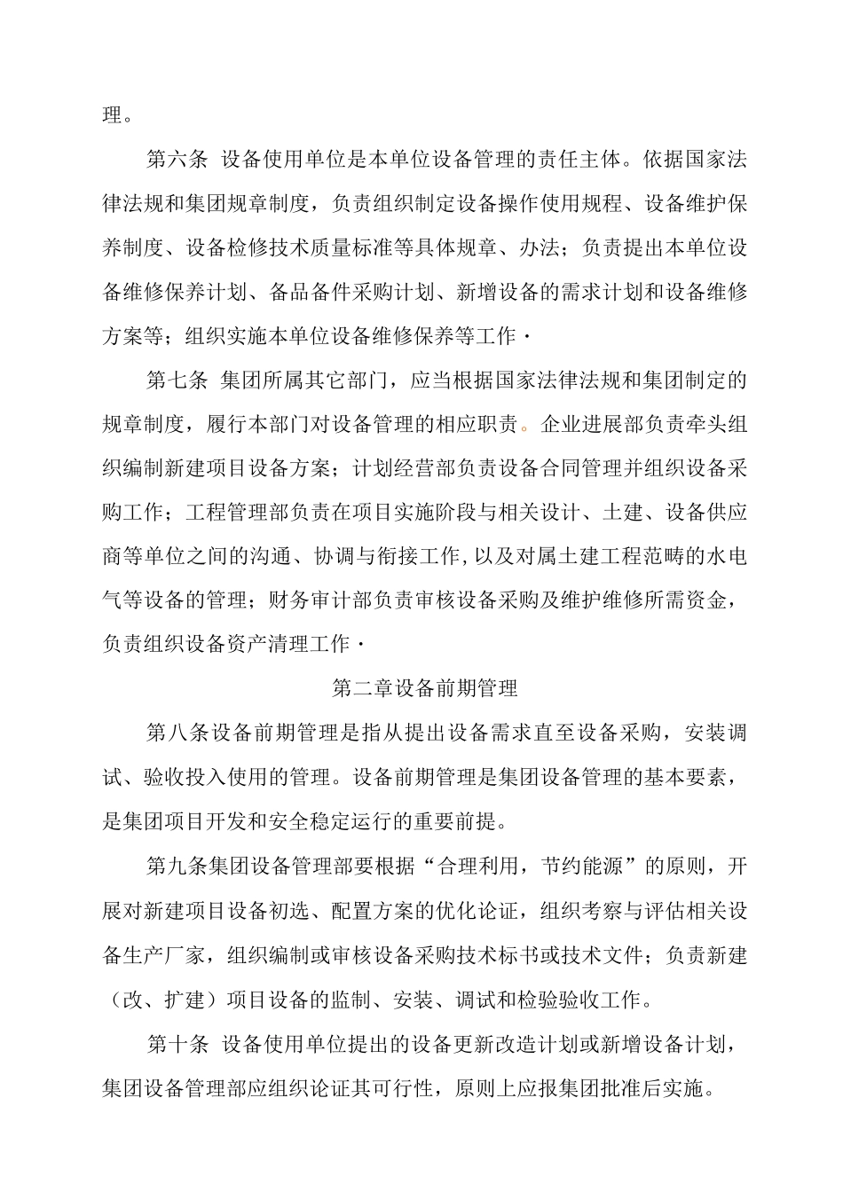 集团设备管理制度_第2页