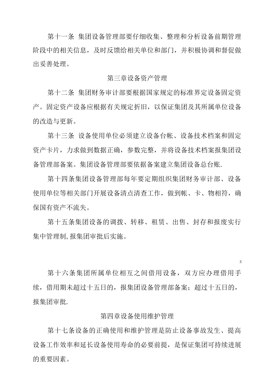 集团设备管理制度_第3页