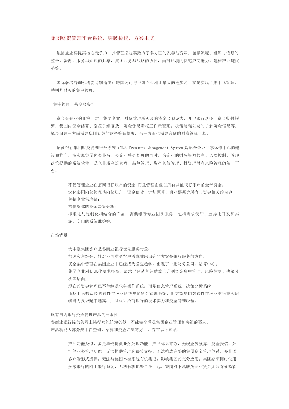集团财资管理平台系统_第1页