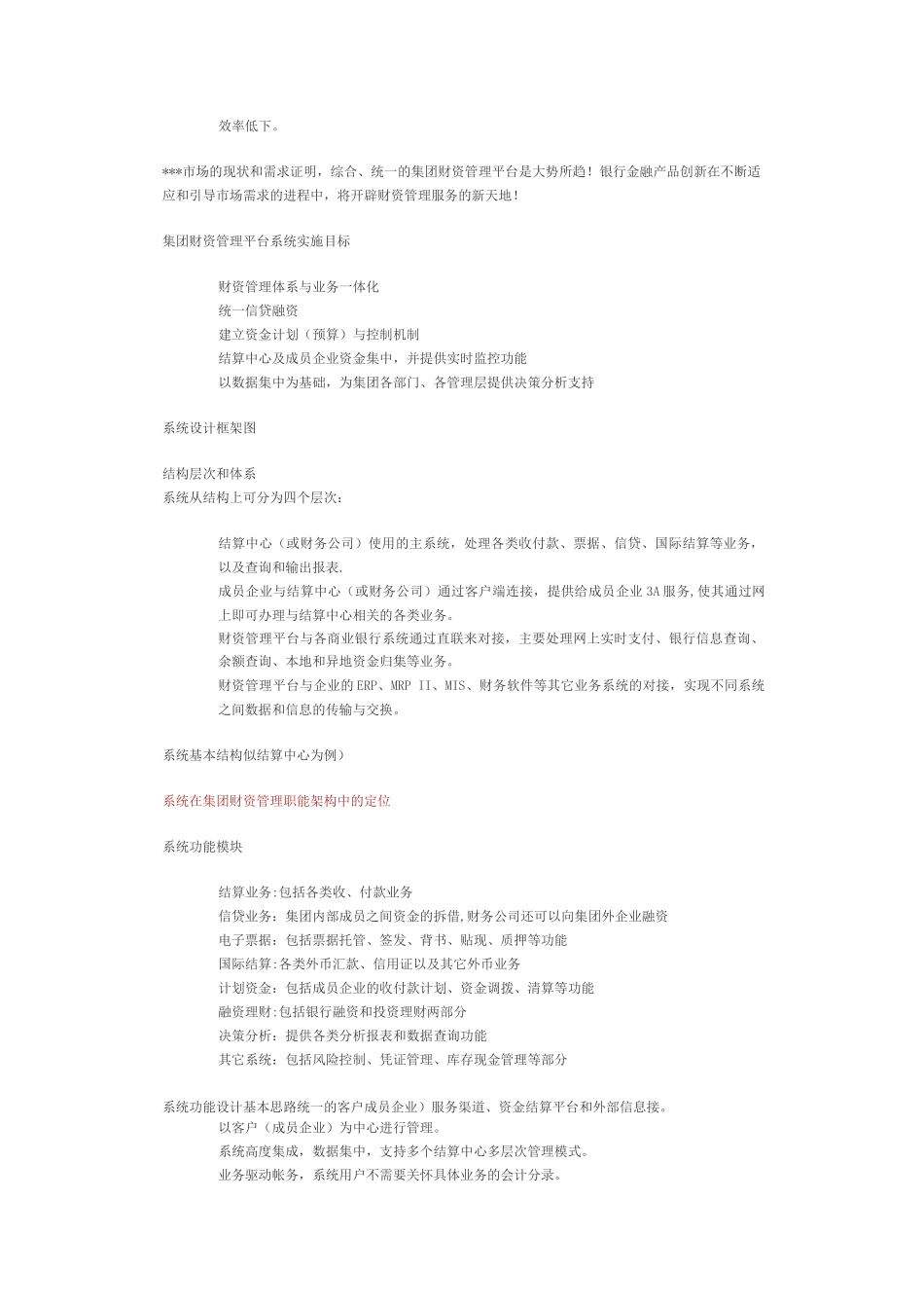 集团财资管理平台系统_第2页