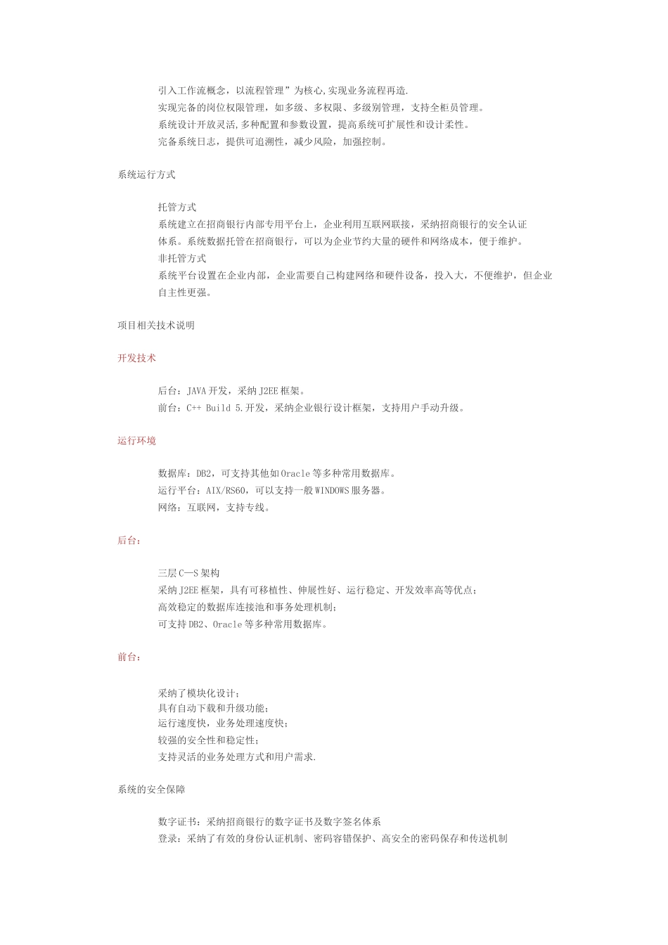 集团财资管理平台系统_第3页