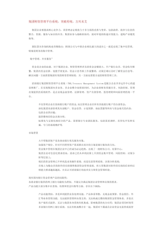 集团财资管理平台系统
