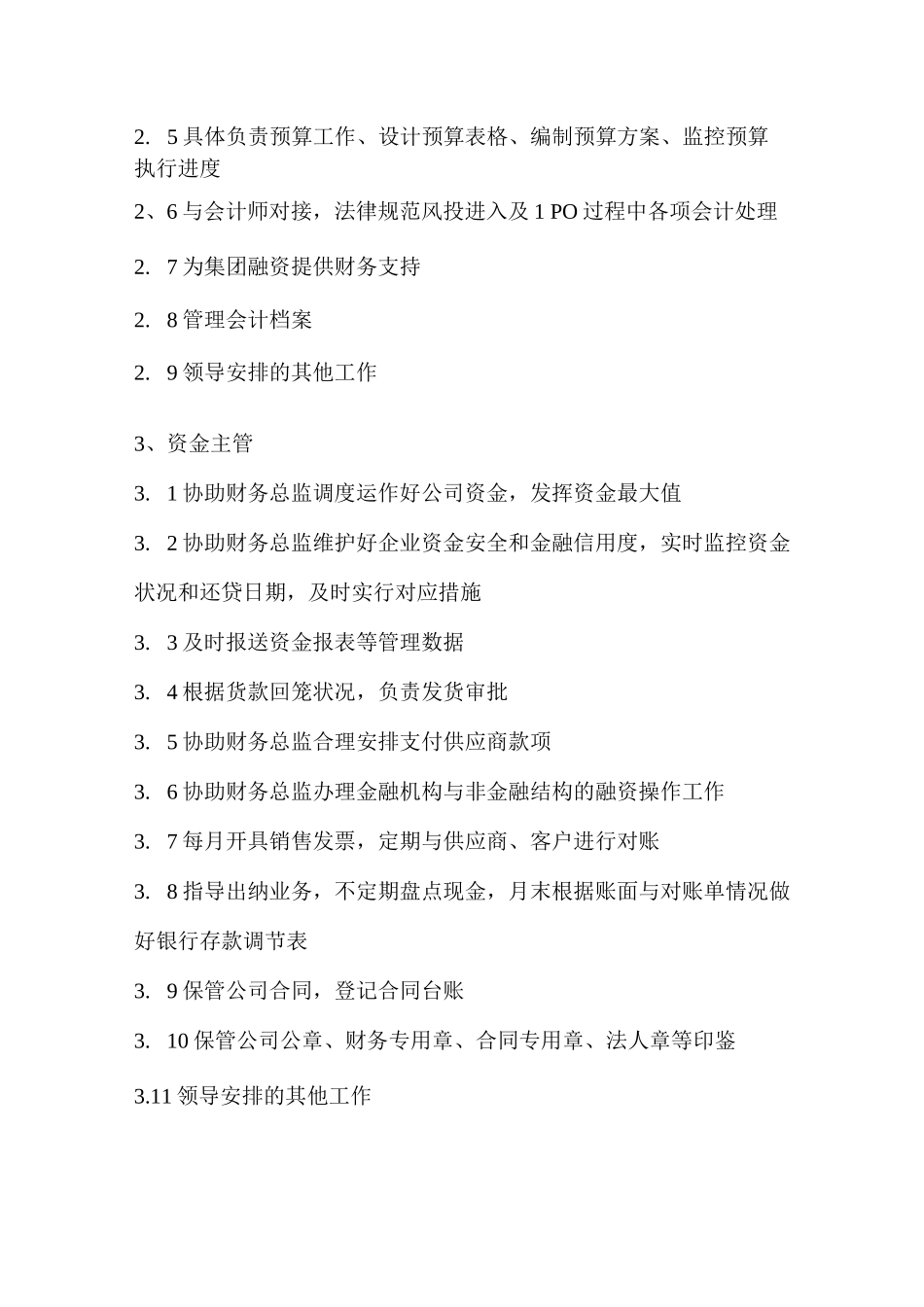 集团财务部岗位职责_第2页