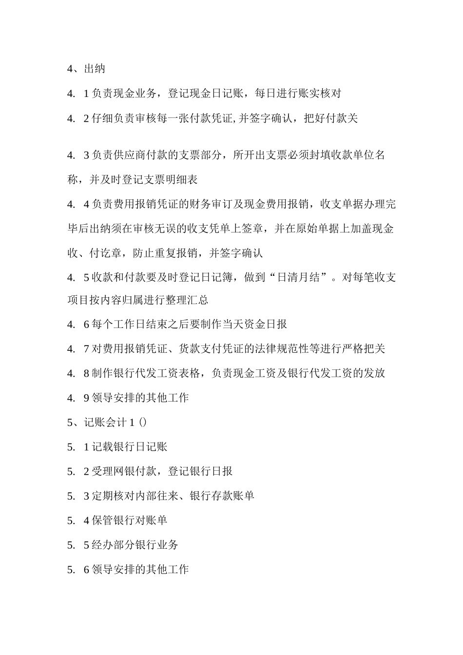 集团财务部岗位职责_第3页