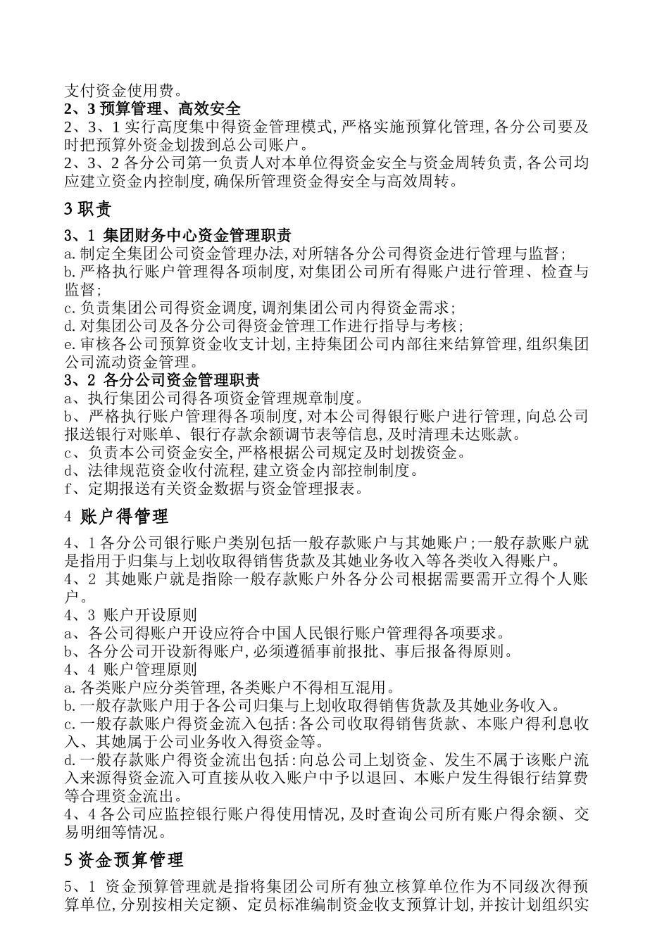 集团货币资金管理制度_第2页