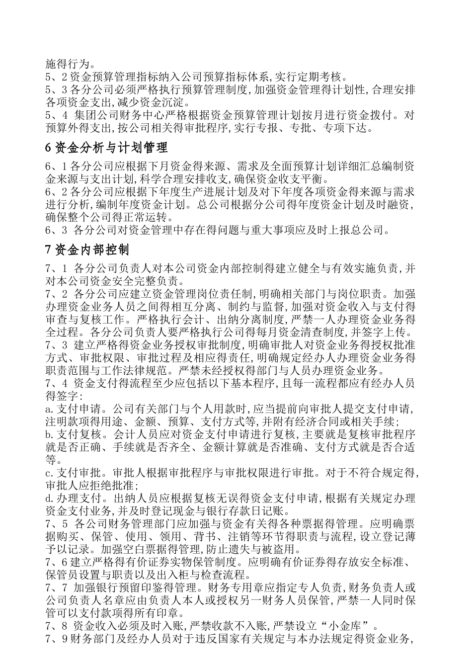 集团货币资金管理制度_第3页