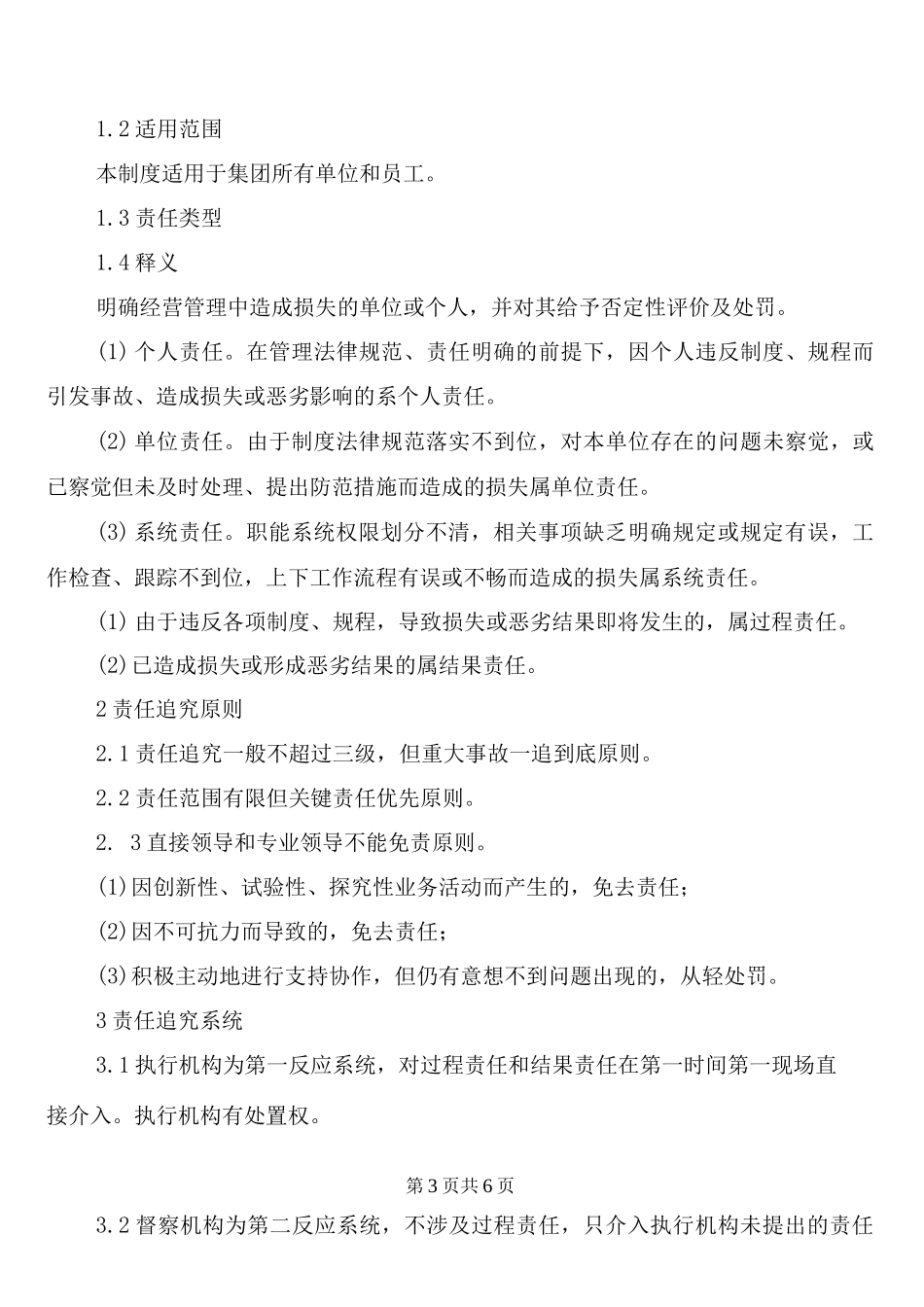 集团财务预算管理工作考评制度_第3页