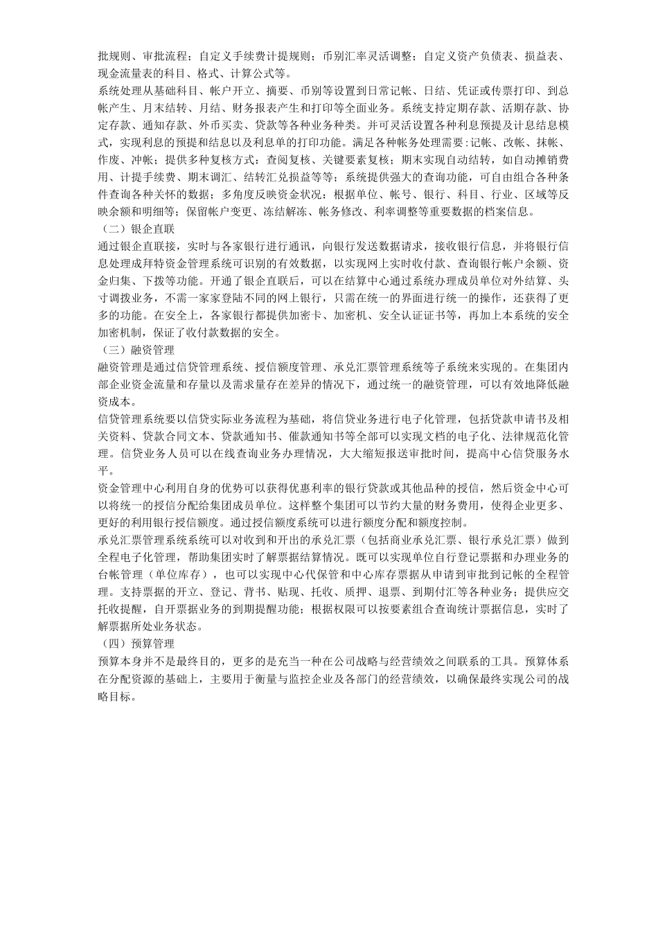 集团资金集中管理系统要具备的功能_第2页