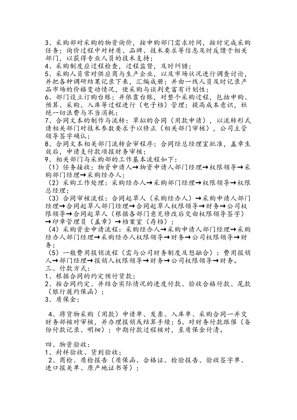 集团采购中心管理制度_第2页