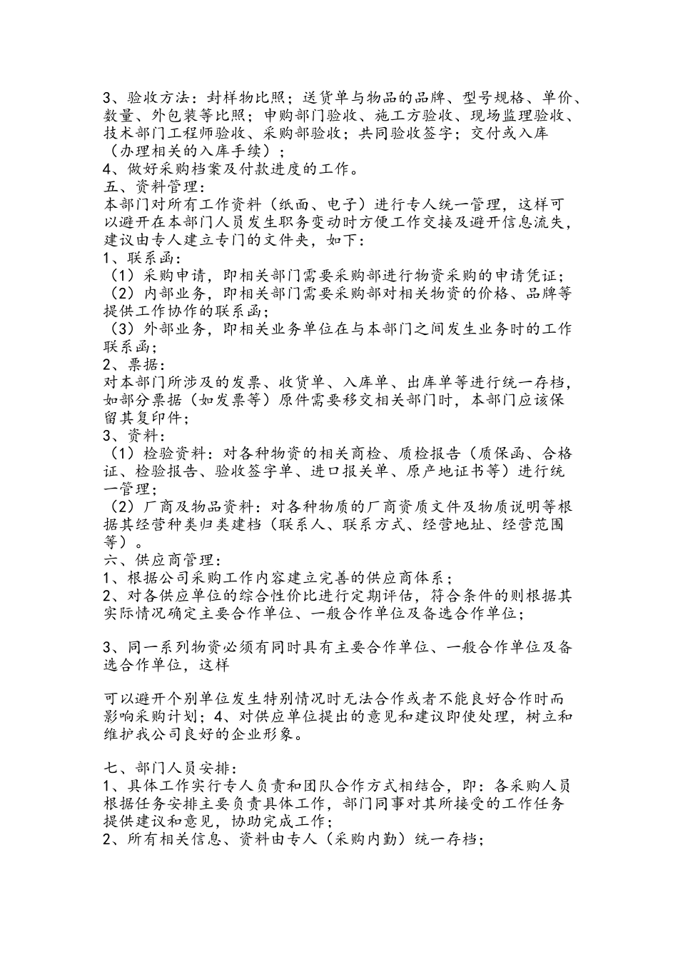 集团采购中心管理制度_第3页