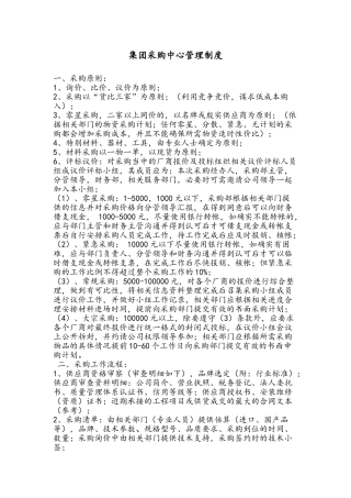 集团采购中心管理制度