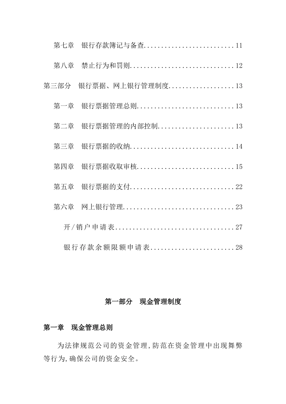 集团资金管理制度范本_第3页