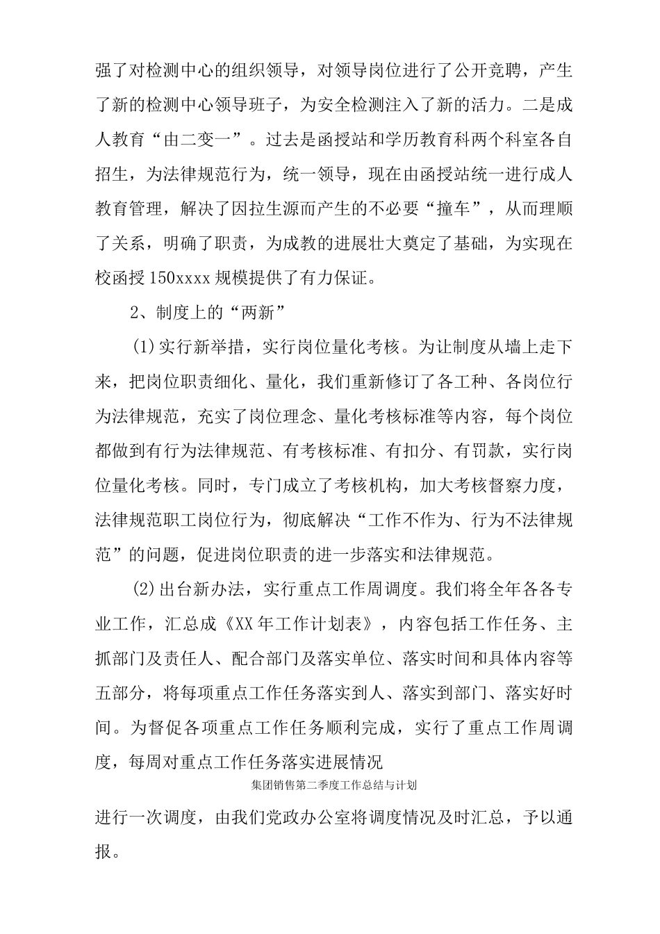 集团销售第二季度工作总结与计划_第2页