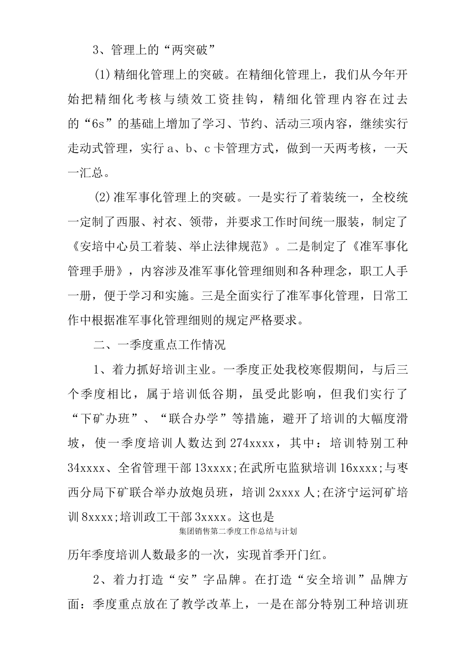 集团销售第二季度工作总结与计划_第3页